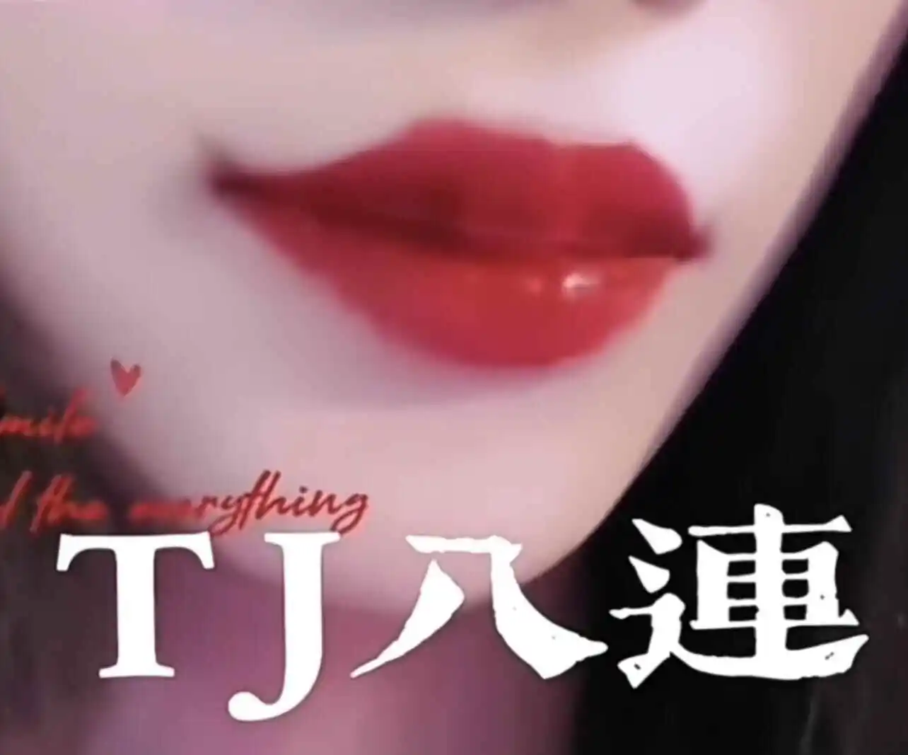 西檬之家brat属性是什么?字母圈新人必看指南 一